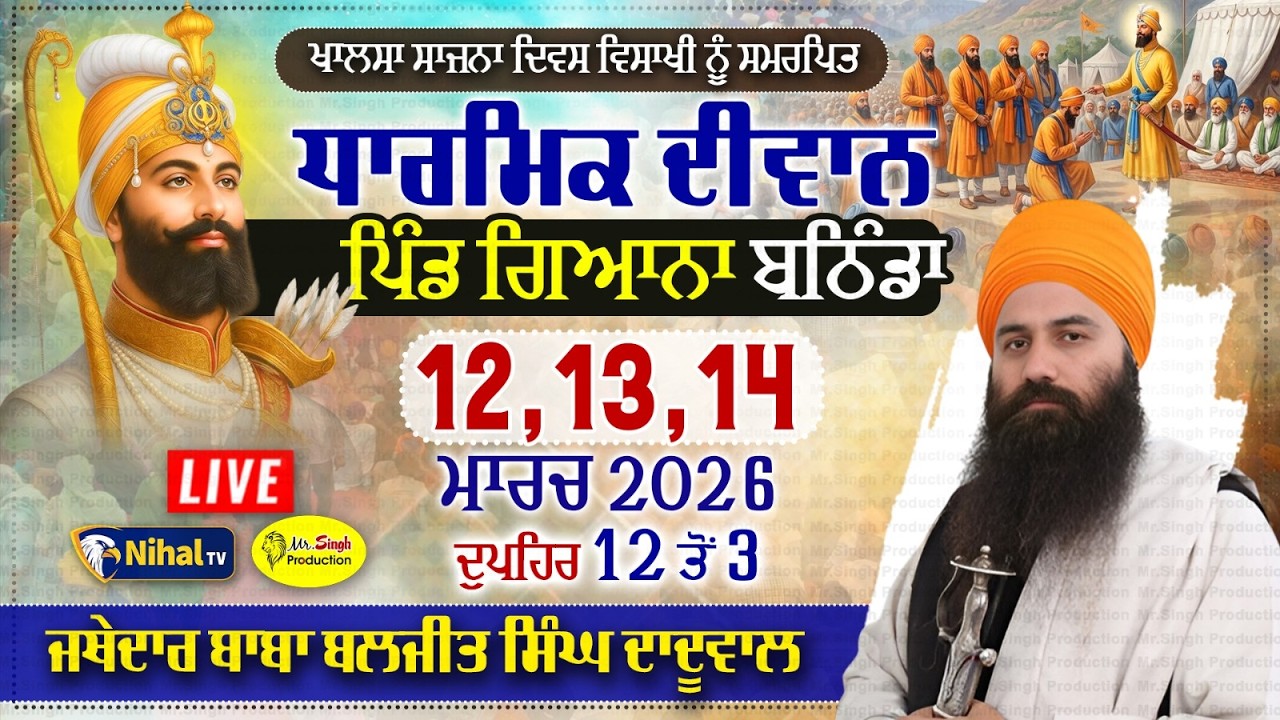 Live Khalsa Sajna Divas Nu Samarpit Dharmik Diwan Pind Giana Bathinda Day2