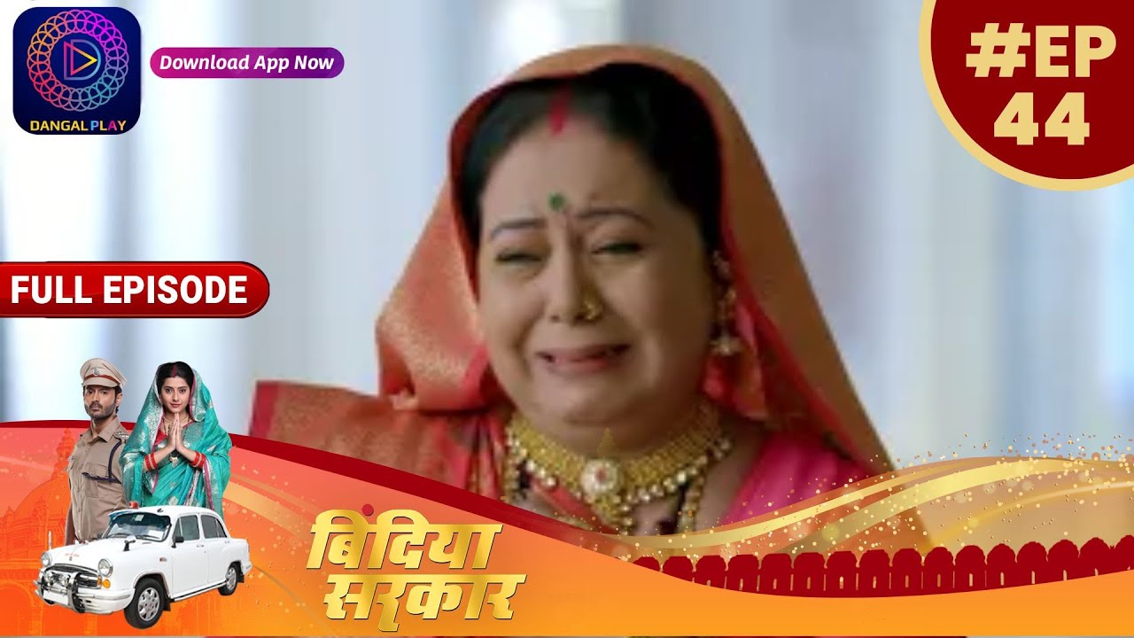 बिंदिया सरकार | EP 44 | Full Episode | Bindiya Sarkar | Dangal TV