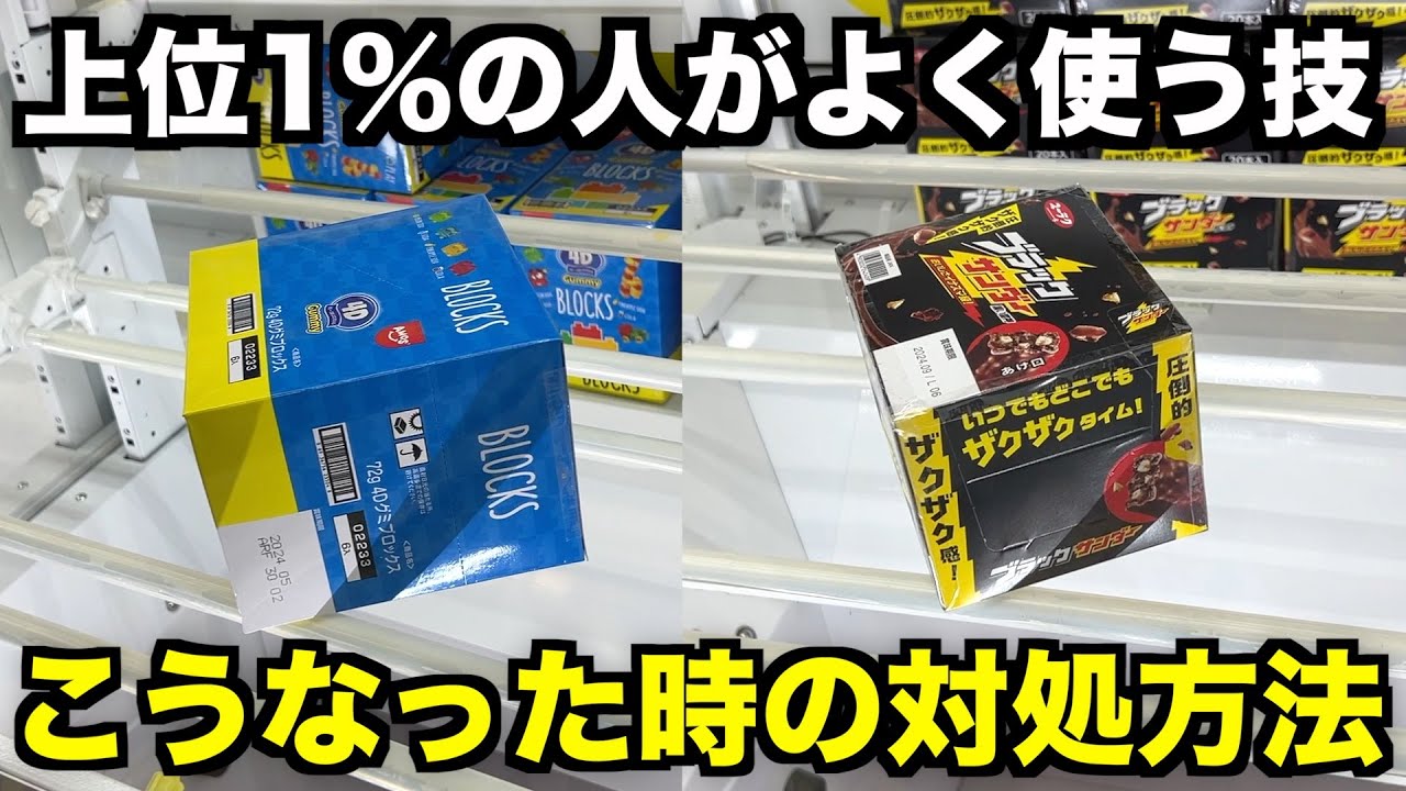 【知らないと損】7年間ゲーセン通ってて初めて知った技がマジで使える！！！〜東京ゲーセン武者修行の旅♯3〜【クレーンゲーム・UFOキャッチャー】
