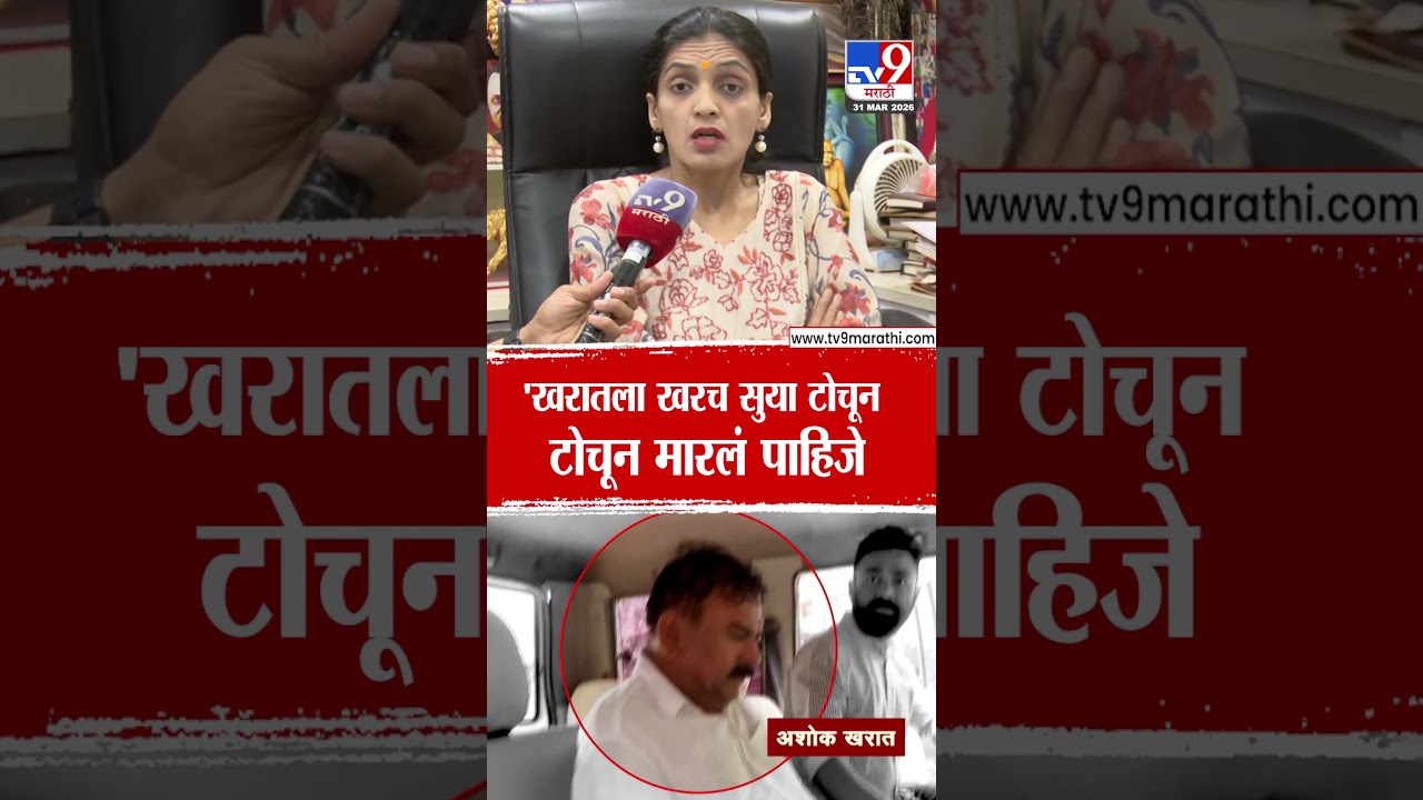 Rupali Thombare Patil | 'खरातला खरच सुया टोचून टोचून मारलं पाहिजे