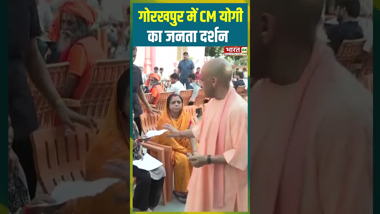 Gorakhpur में CM Yogi का जनता दर्शन | #cmyogi #bjp #gorakhpurnews #jantadarshannews #jantadarshan