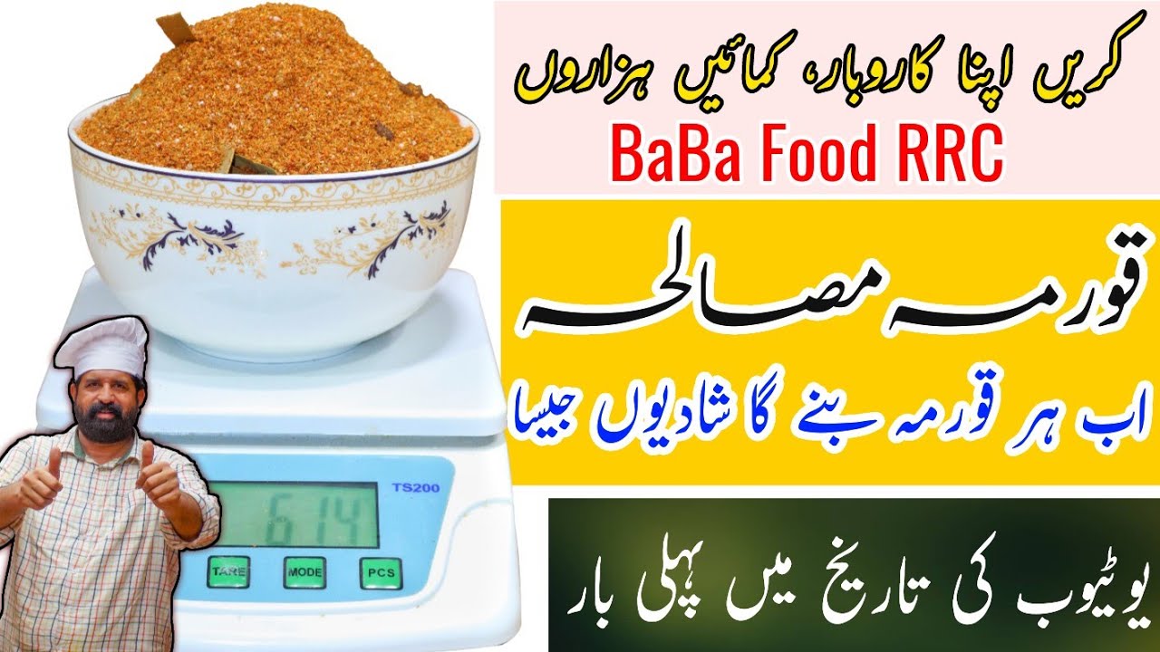 Korma Masala Recipe - How To Make Commercial Korma Masala in urdu hindi • By BaBa Food RRC