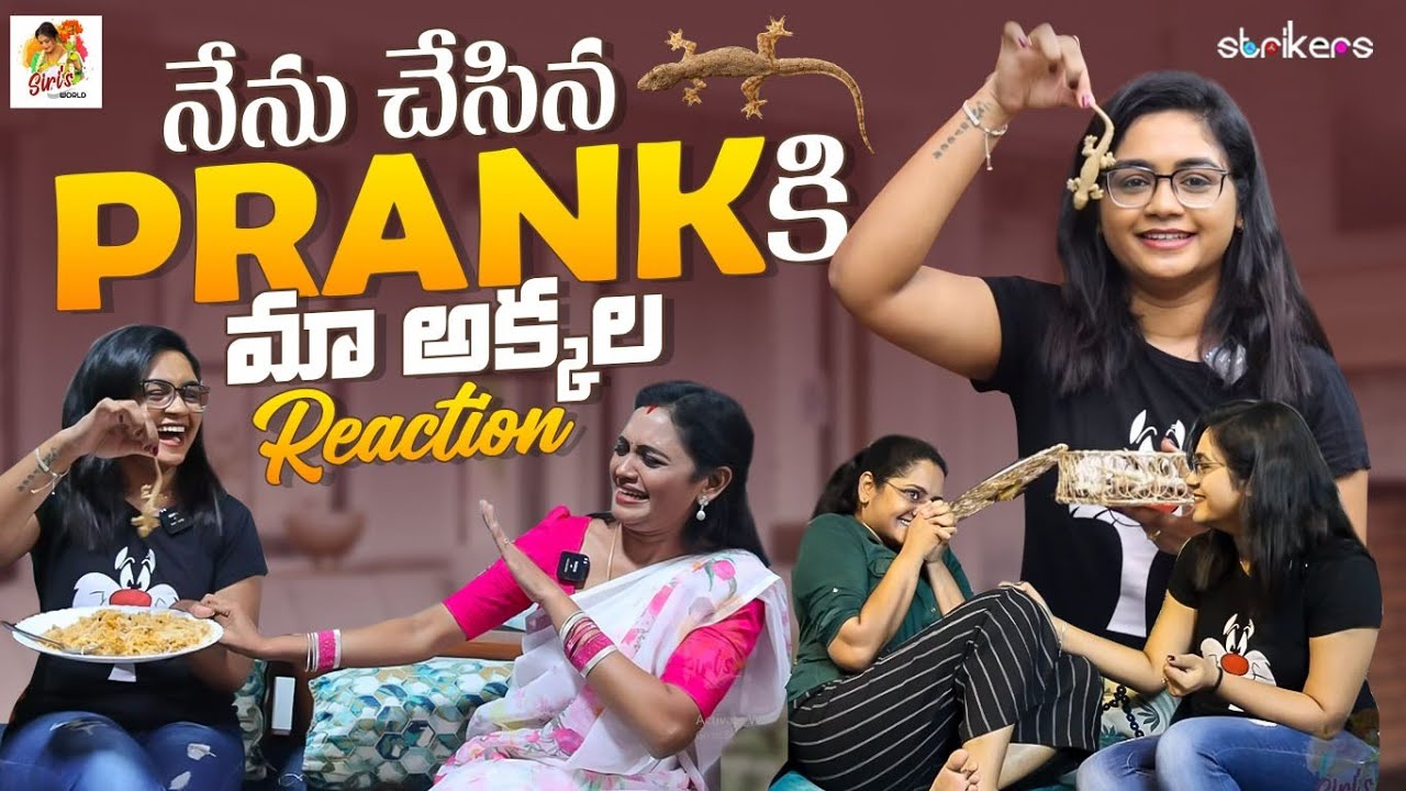 నేను చేసిన Prank మా అక్కల Reaction || Siri's World || Sirisha Vlogs || Strikers