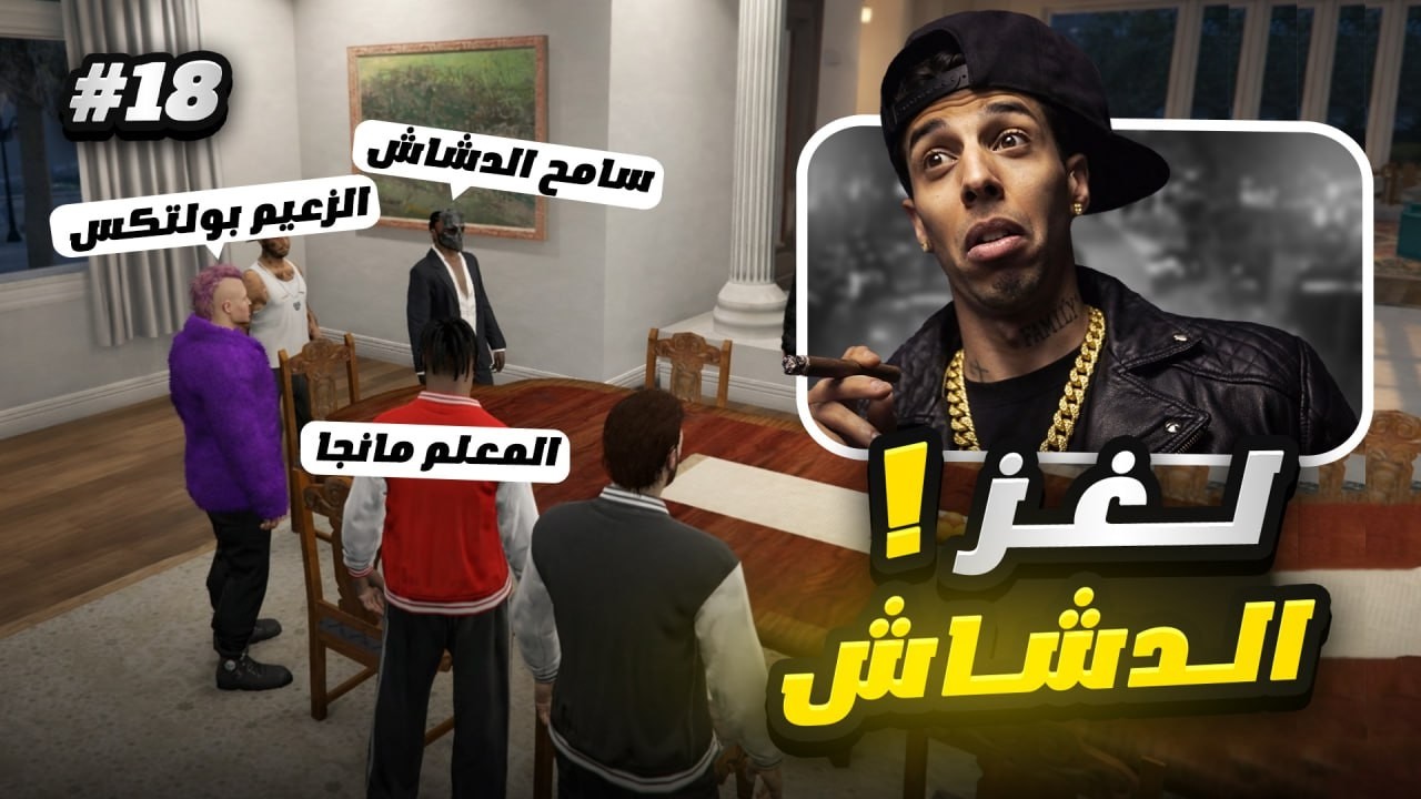 الغاز الدشاش وعداوة جديدة🥶| ( KAYAN GTA RP #18 )