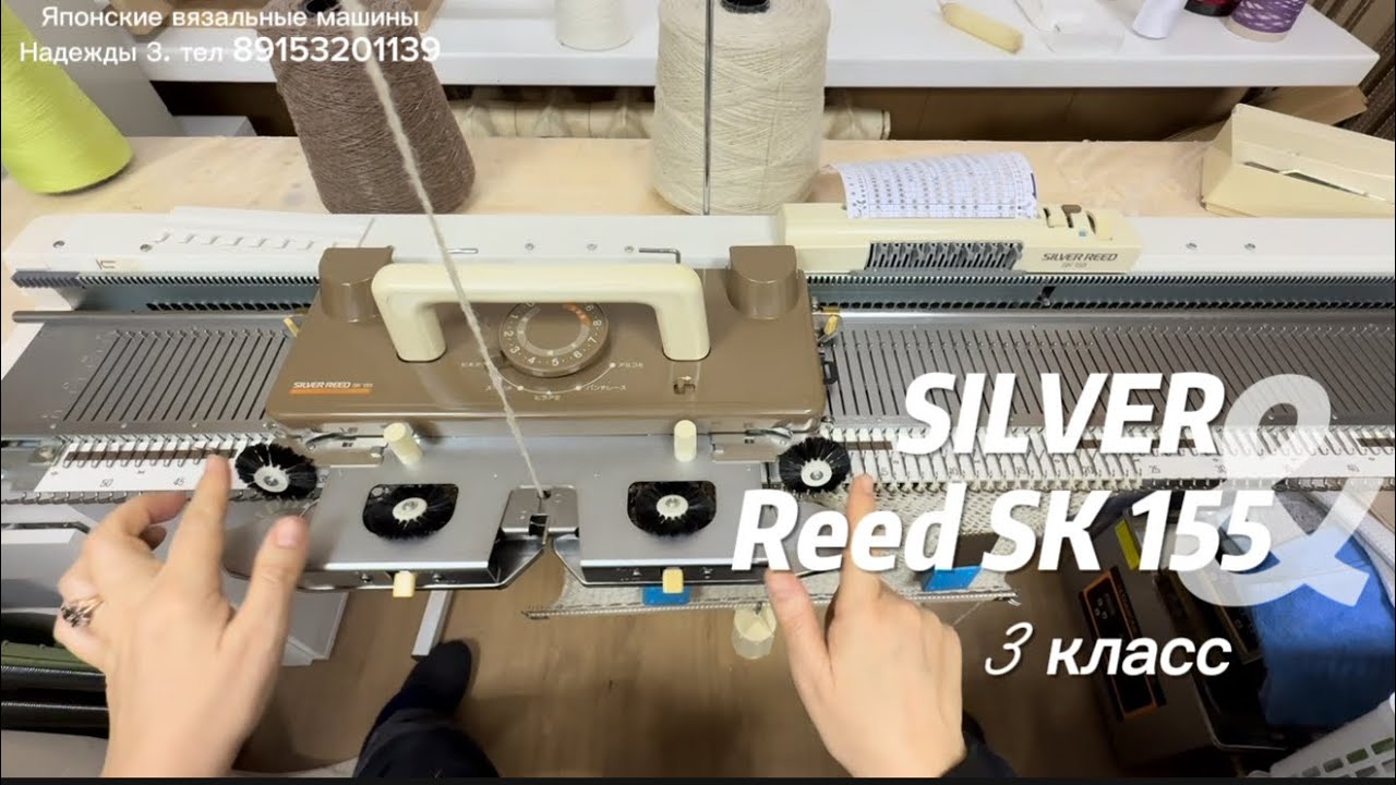 Для Юлии Silver Reed SK 155 вязальная машина 3 класса тел 89153201139