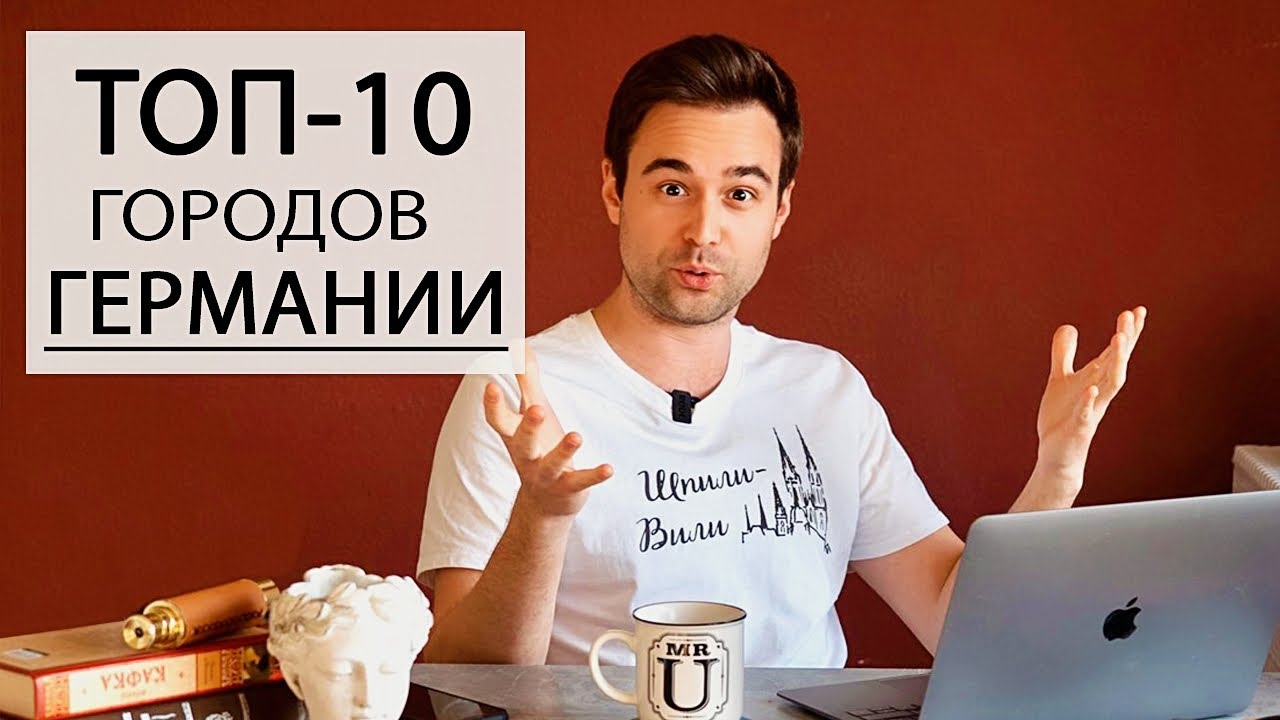 Лучшие города Германии для путешествий | Топ 10 самых сказочных