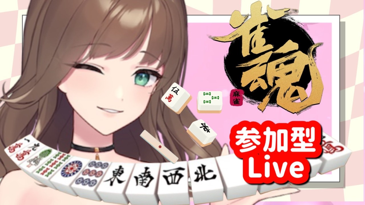三麻、四麻,万象修羅、どちらでもOK～♡夜の始まりさ～バニーガール♪