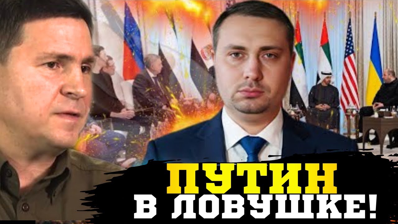 🔥Всё решено! Секретные документы готовы к подписанию! путин в ловушке! Подоляк