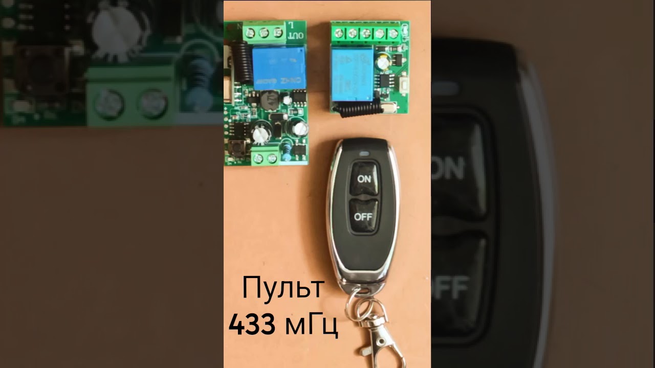Решение по устранению проблемы пульта 433мГц