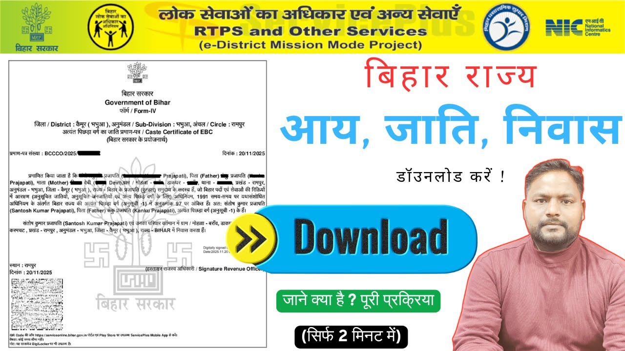 Income Caste & Domicile Certificate Download Bihar State  2026 | बिहार राज्य आय, जाति, निवास डॉउनलोड