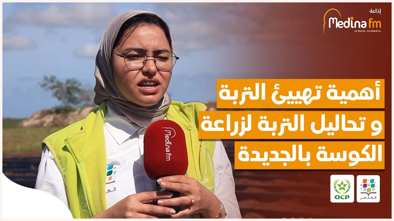 أجي نخدو العبرة من الخبرة ... أهمية تهييئ التربة و تحاليل التربة لزراعة الكوسة بالجديدة