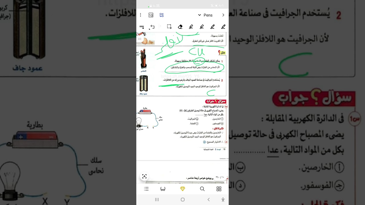شرح خواص الفلزات واللافلزات ، علوم ١ع 