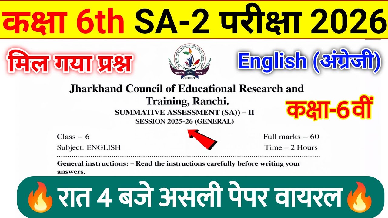 11 March Class 6 Original Paper 🔥 | Class 6 English SA 2 Viral Paper 🥳 | Class 6 English SA 2  Paper