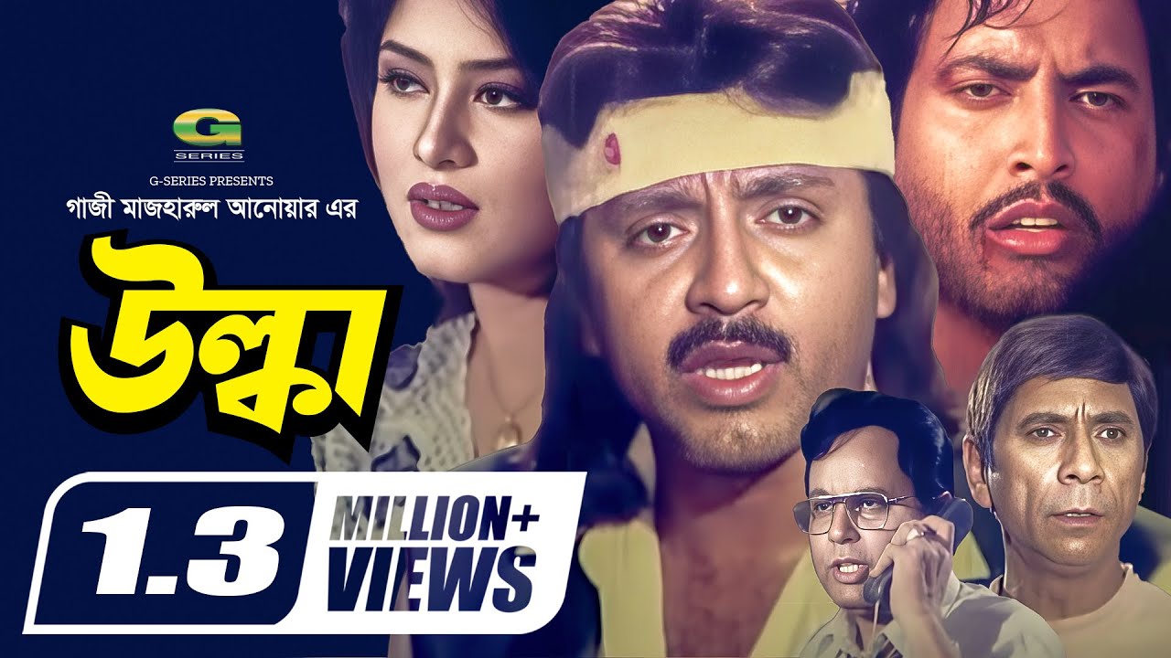 Ulka | HD1080p | Omar Sani | Mousumi | Rubel | Bulbul Ahmed | Hit Bangla Movie