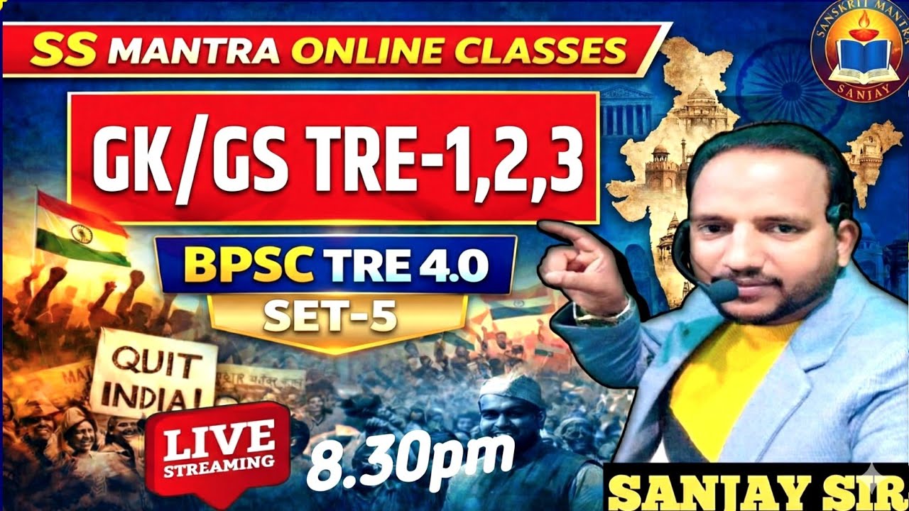 BPSC TRE 4.0 GK/GS||INM||BY-SANJAY SIR