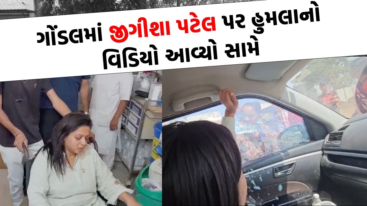 Gondal માં Jigisha Patel પર હુમલા પાછળનું કારણ આવ્યુ સામે, | Gondal News |