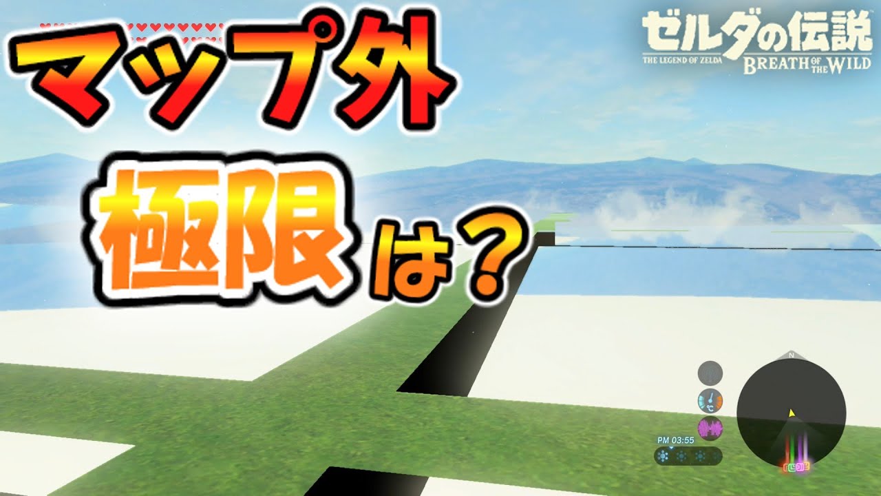 ハイラルのマップ外の極限を探索してみた【ブレワイ BotW】裏技 バグ 検証 ゆっくり実況 glitch