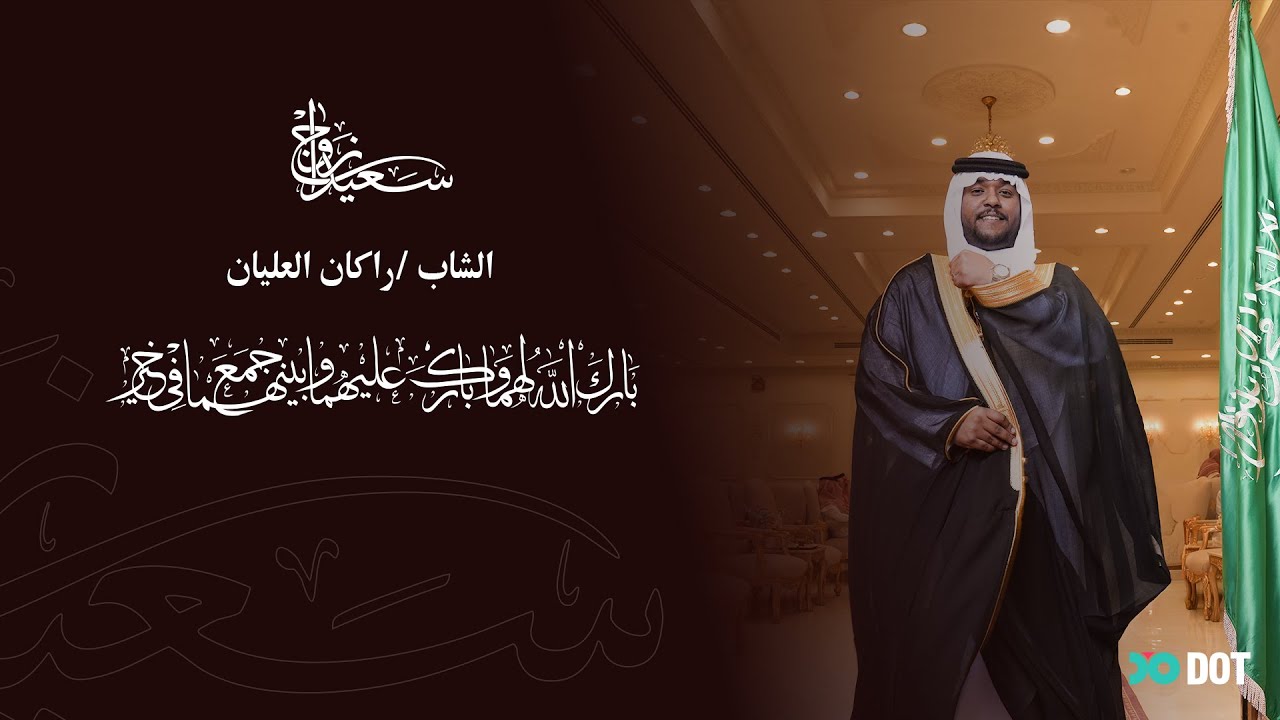 زواج الشاب : راكان العليان _ قصر المخمليه _ الرياض