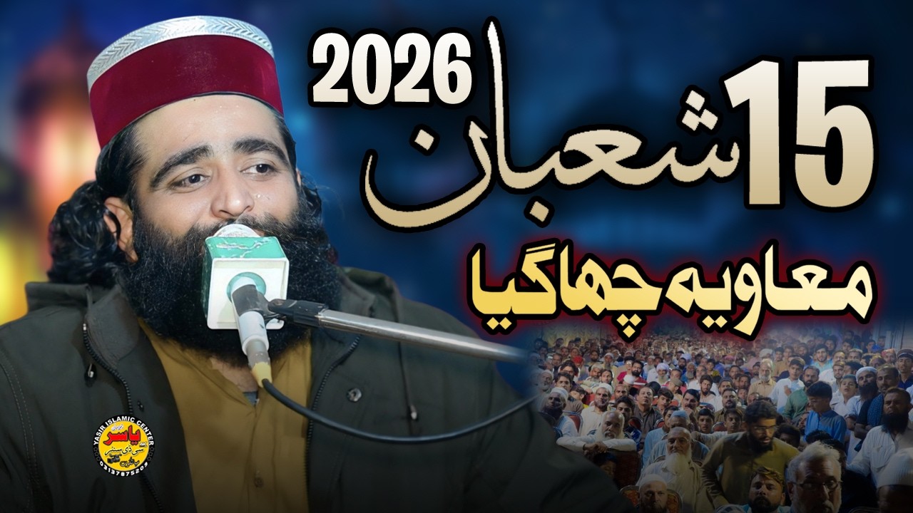 Molana Abubakar Muavia Shab 15 Shaban Beautiful Bayan 2026 | Yasir Islamic