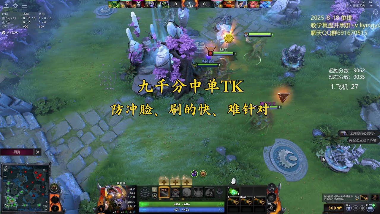 九千分中单TK，防冲脸刷的快路人难针对