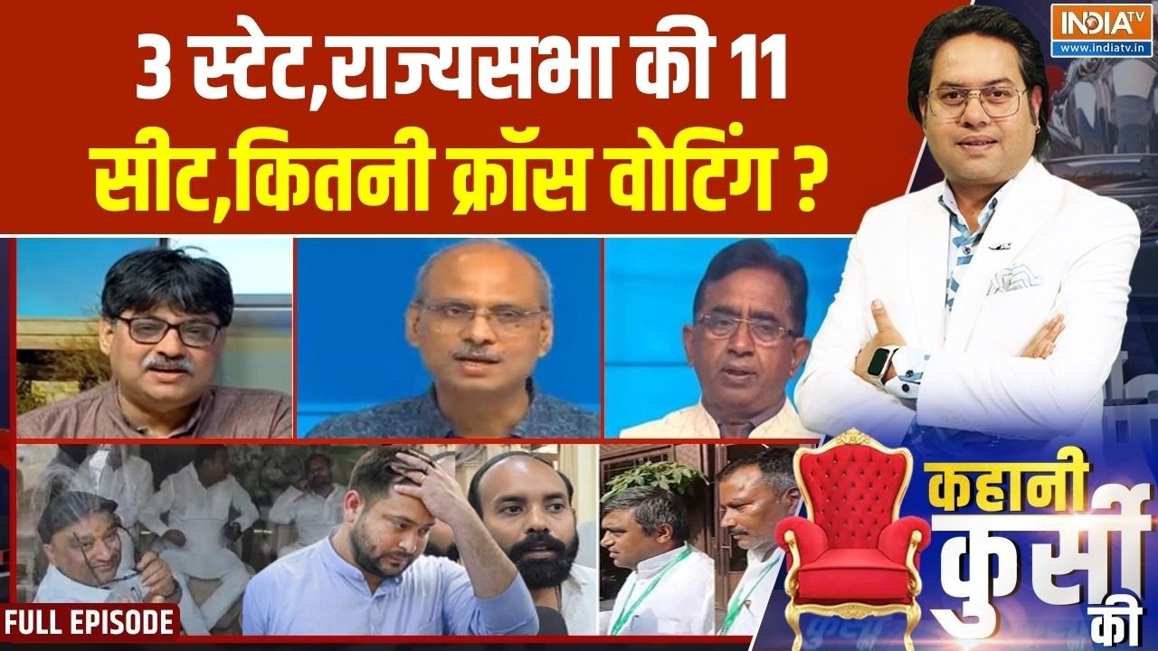 Kahani Kursi Ki Full Episode: 3 स्टेट,राज्यसभा की 11 सीट,कितनी क्रॉस वोटिंग? | Rajya Sabha Election