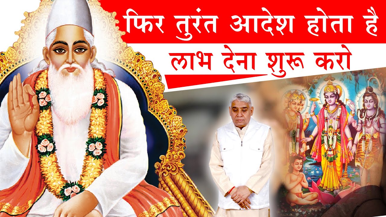 फिर तुरंत आदेश होता है - लाभ देना शुरू करो 😍 Sant Rampal Ji Satsang | AS DASS