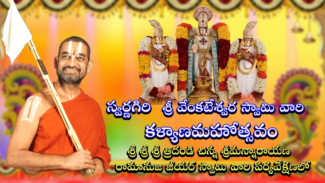 స్వర్ణగిరి నుండి ప్రత్యక్ష ప్రసారాలు.. #swarnagiri #swarnagiritemple