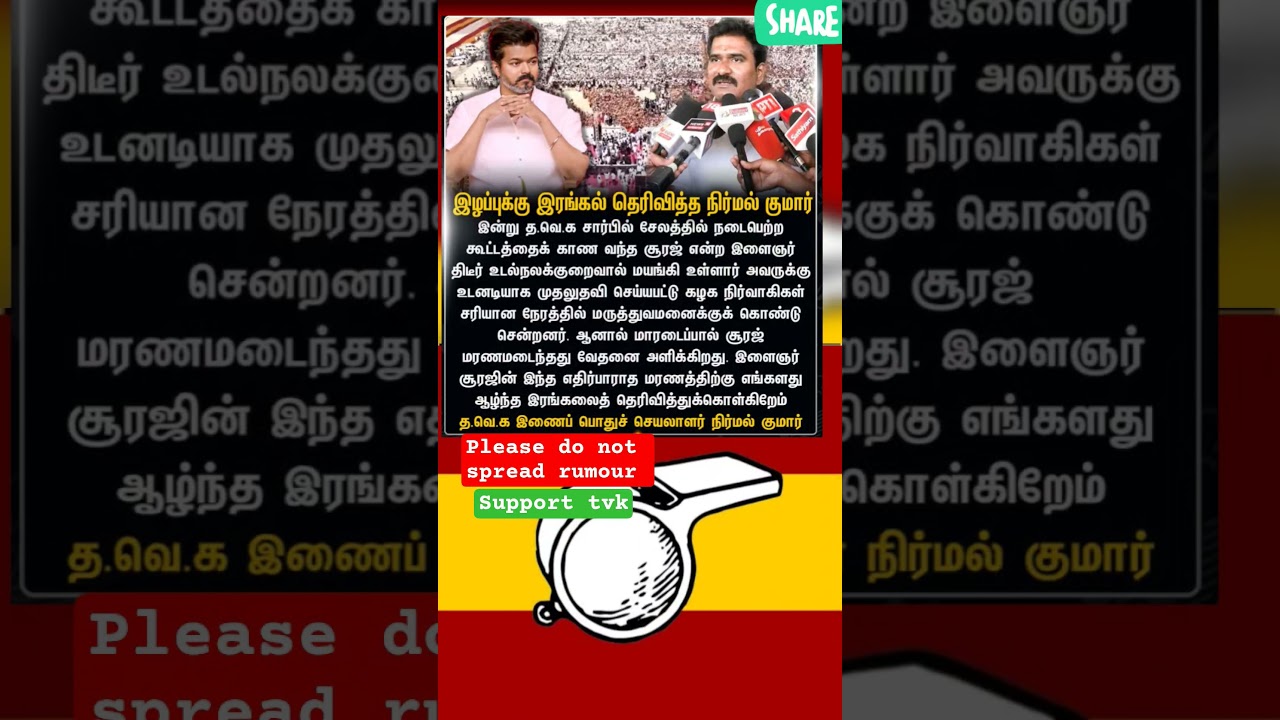 TVK || manadu #thalapathyvijay #thalapathy #youtubeshorts #shorts #fyp #vijay#jananayagan#campaign