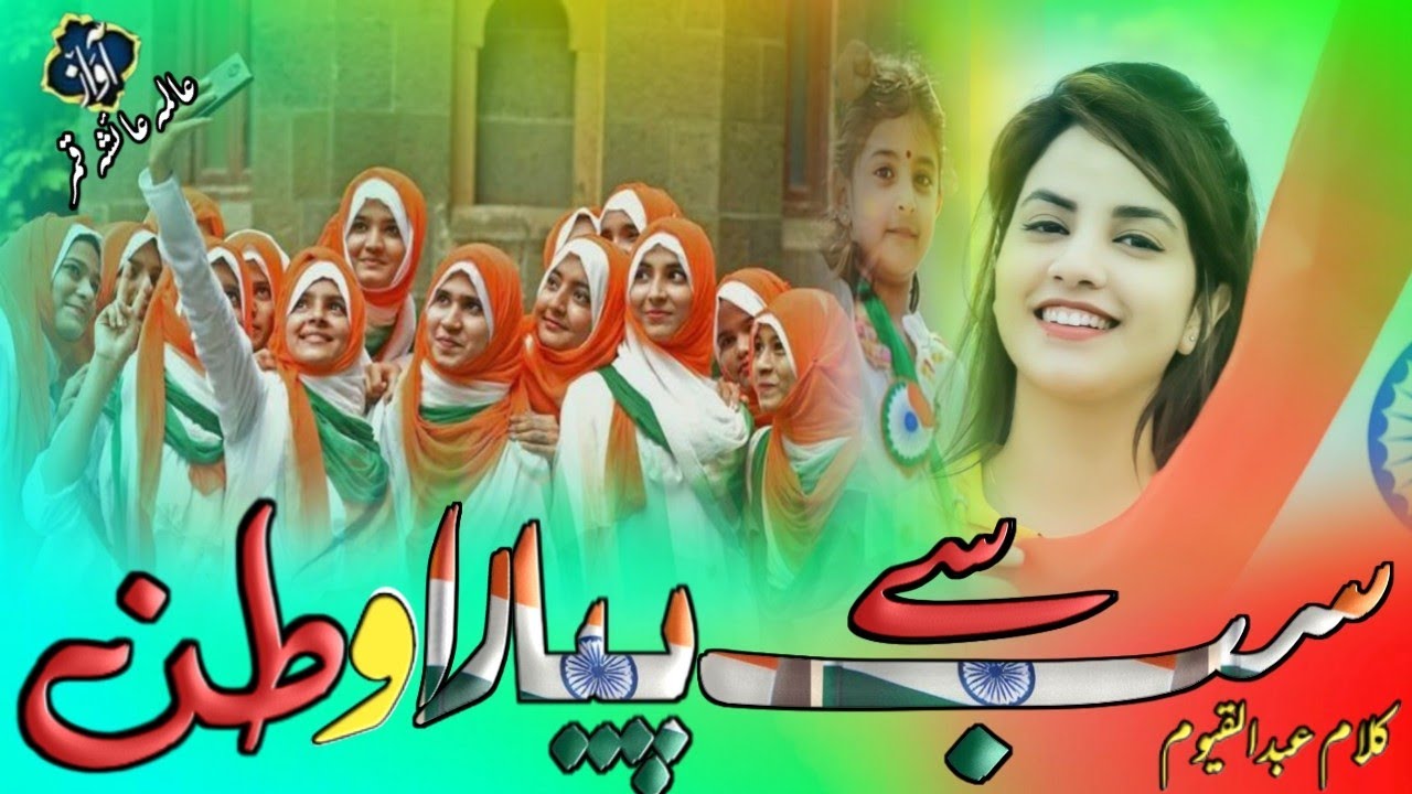 15 August Ka New Tarana 2025 | 15 August Par New Nazam 2025 | 15 August New Tarana 2025 