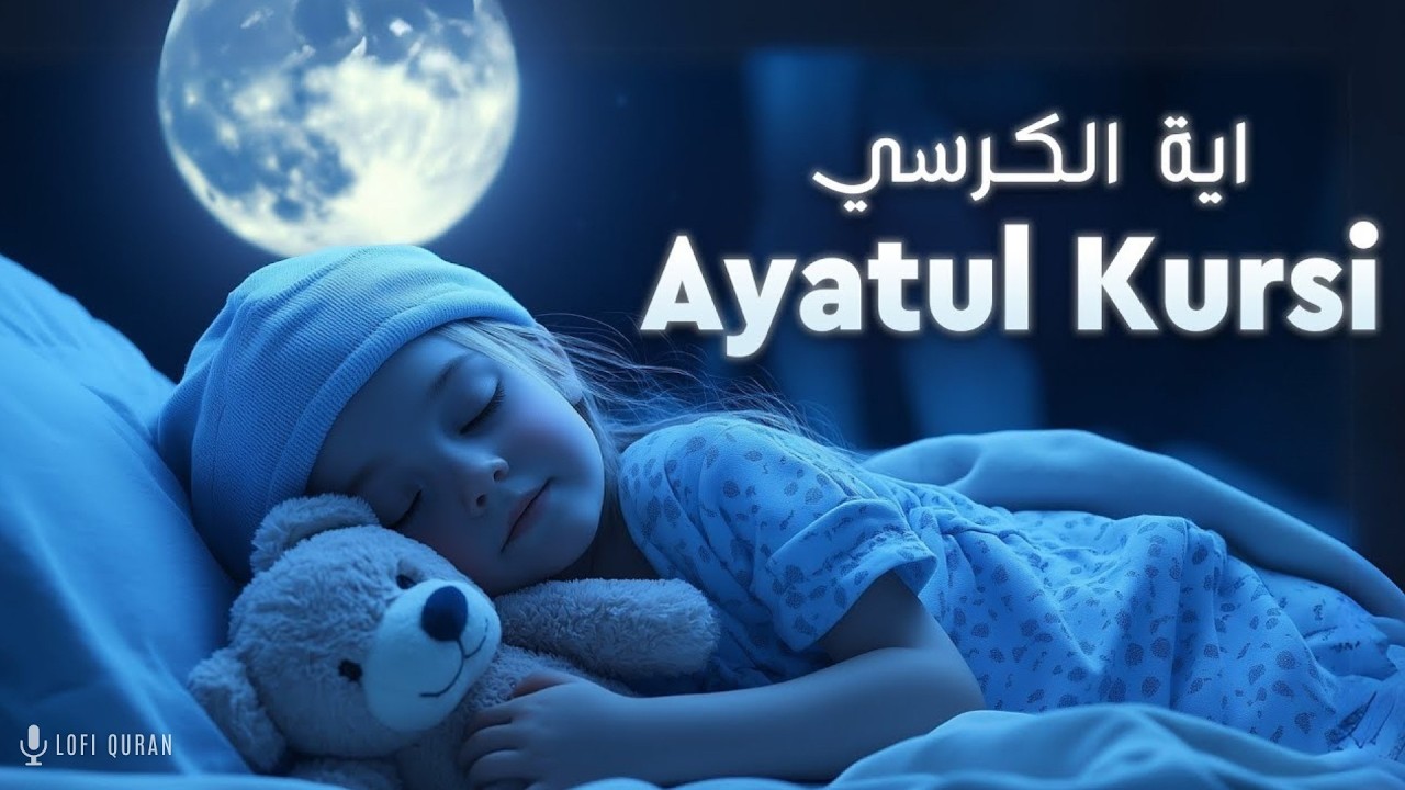 The Greatest Verse of the Quran — Ayatul Kursi Recitation ✨ | Lofi Quran #quran