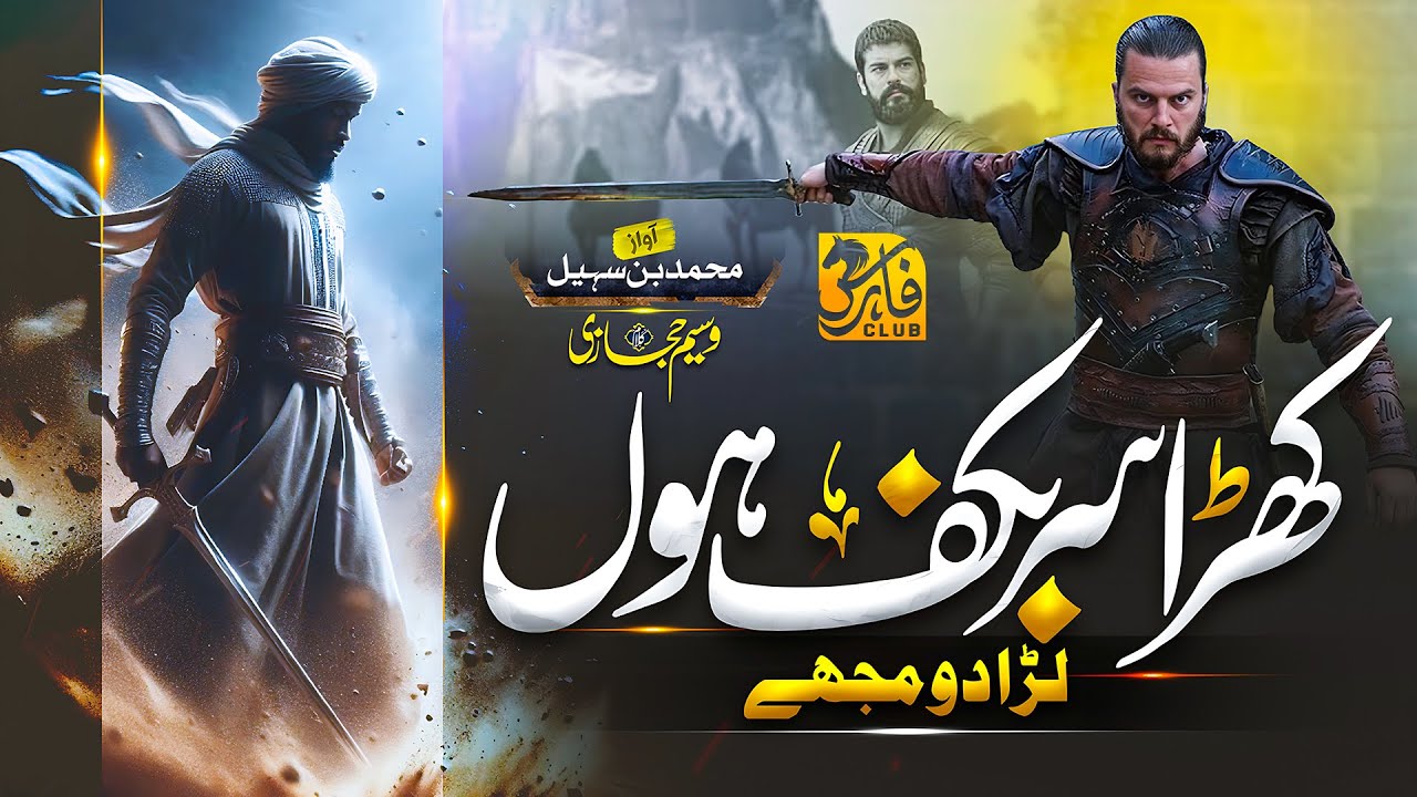 Super Hit Motivational Nasheed - Khara Sar Bakaf Hon - Muhammad Bin Sohail - Faris Club