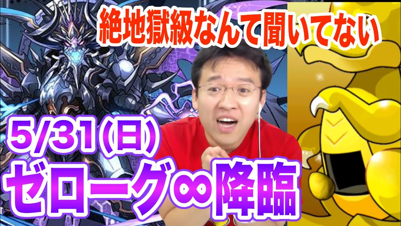 【パズドラ】5/31 ゼローグ∞降臨！BOX紹介、パーティ相談、ガチャ17連！【5/31(日) ガンフェス2015】