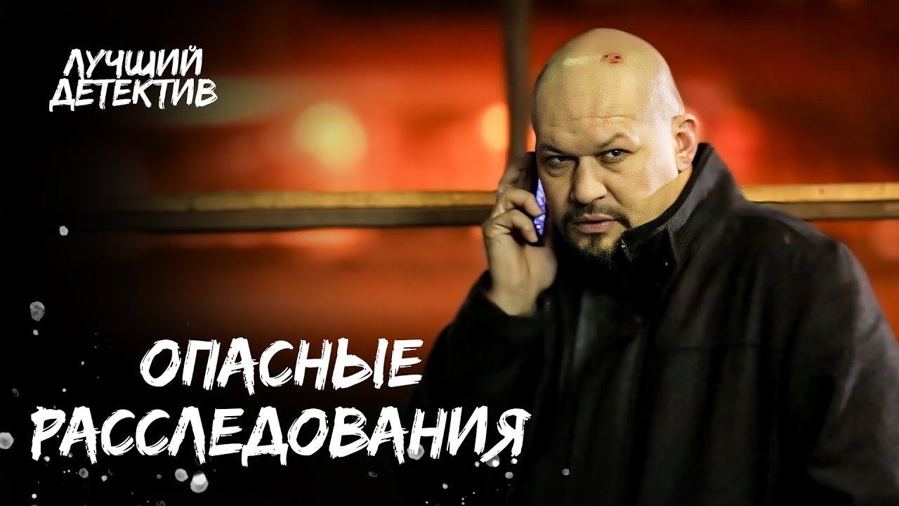 ЗАГАДОЧНАЯ АВАРИЯ. МИСТИЧЕСКИЕ ПРЕСТУПЛЕНИЯ | ЛУЧШИЙ ДЕТЕКТИВ 2024 | НОВИНКА КИНО | КРИМИНАЛ