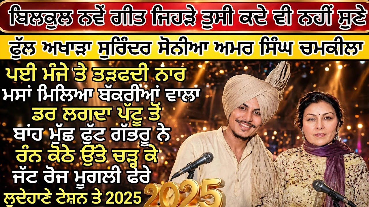 Chamkila Surider Sonia live Show, Un Record Song,