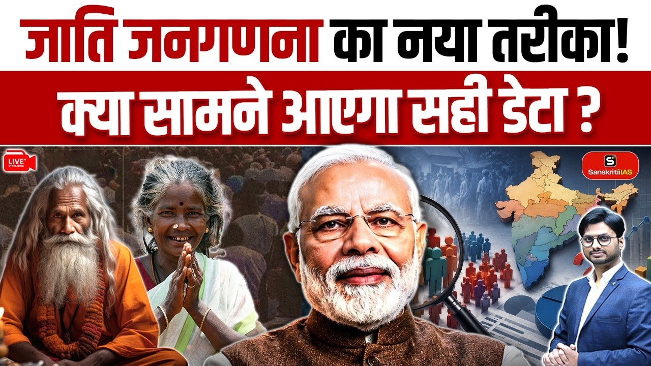 Caste Census 2027: India&rsquo;s New Caste Census Method Explained | Will the Data Finally Be Accurate?