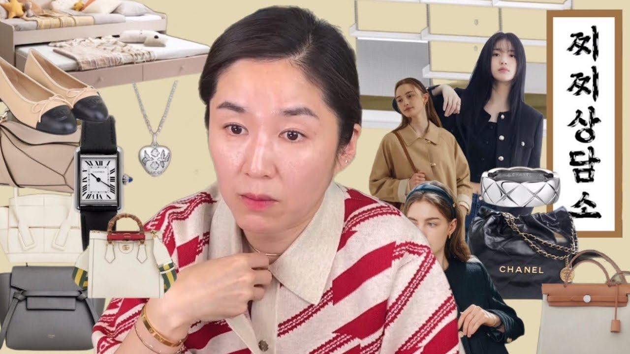 살찌말찌&팔찌말찌 2023 두번째 봄 이야기, 못 다한 가방부터 옷, 주얼리, 시계.. 그리고 샤넬 클래식 팔아야하나 말아야하나...
