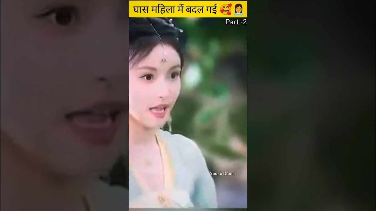 Grass Turns Into Women😍Part -2  #shorts #cdrama