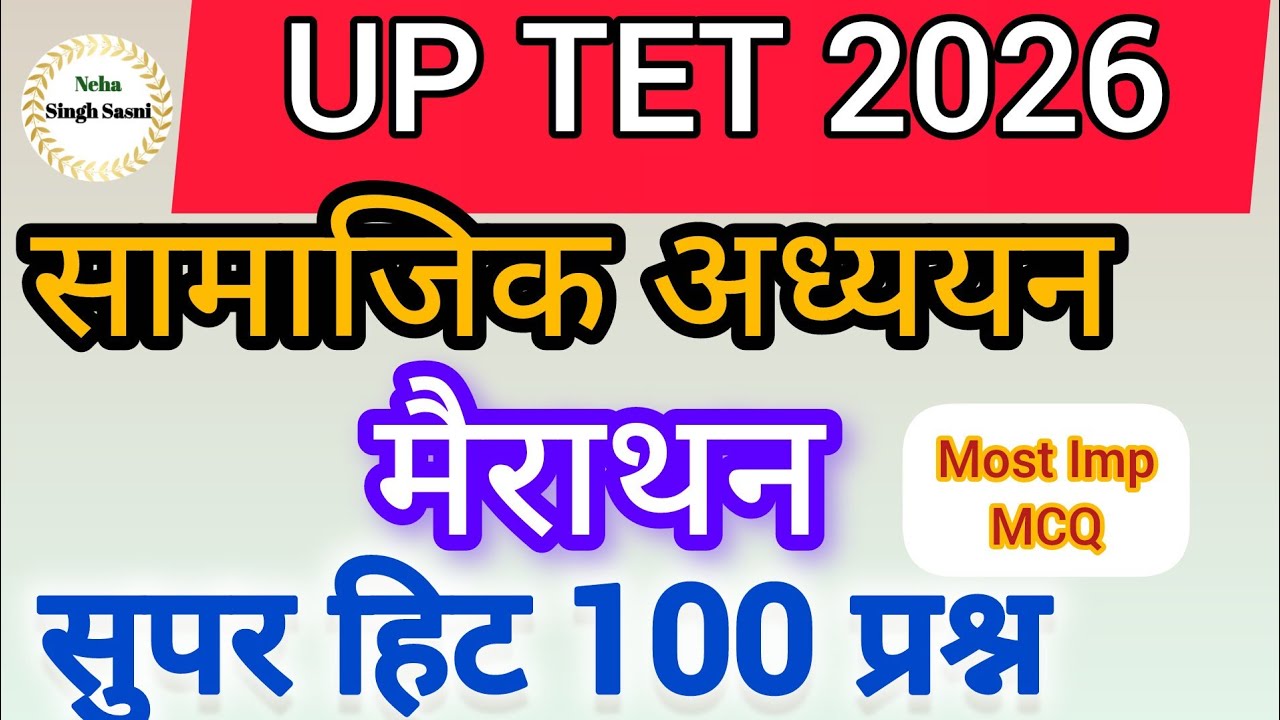 UP TET 2026 सामाजिक अध्ययन मैराथन 100 प्रश्न | UPTET/CTET PREVIOUS YEAR QUESTIONS | #tet #ctet 
