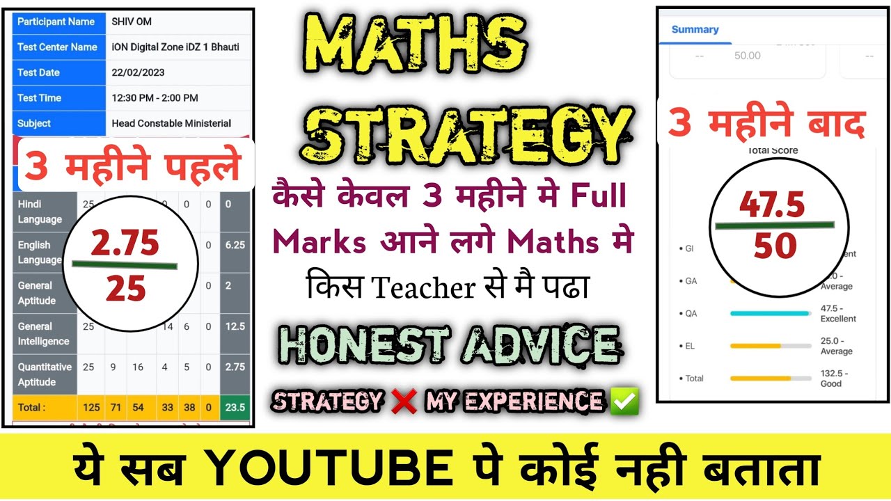 Maths Score 2.75 से 47.5 केवल 3 Month मे | How to Improve Maths Score | Maths best teacher | Maths |