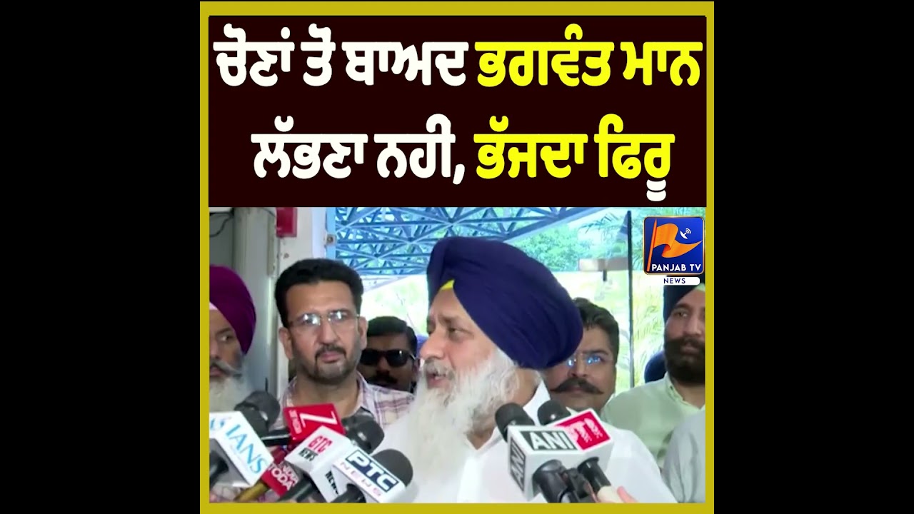 &ldquo;After the Elections, Bhagwant Mann Will Be on the Run&rdquo; Says Sukhbir Badal