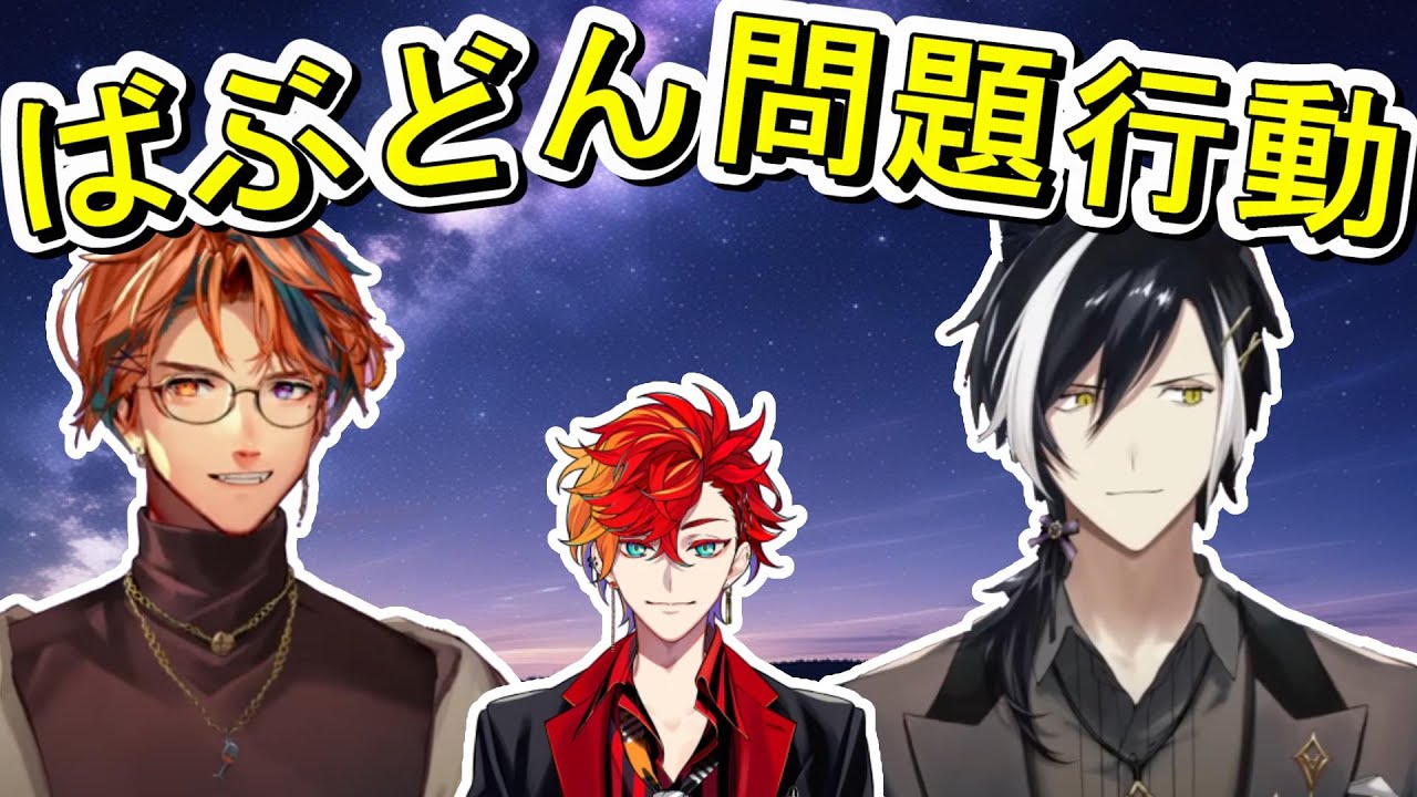 ばぶどんの二人に共通するある行動について話す緋崎ガンマ【夕刻ロベル/影山シエン/#ホロスターズ切り抜き】