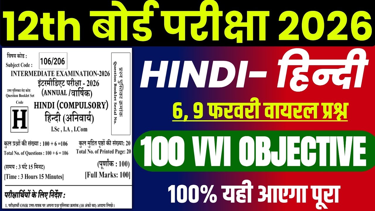 Class 12th Hindi Viral Question 2026 | Vvi Objective Hindi 12 class | Hindi viral objective hindi