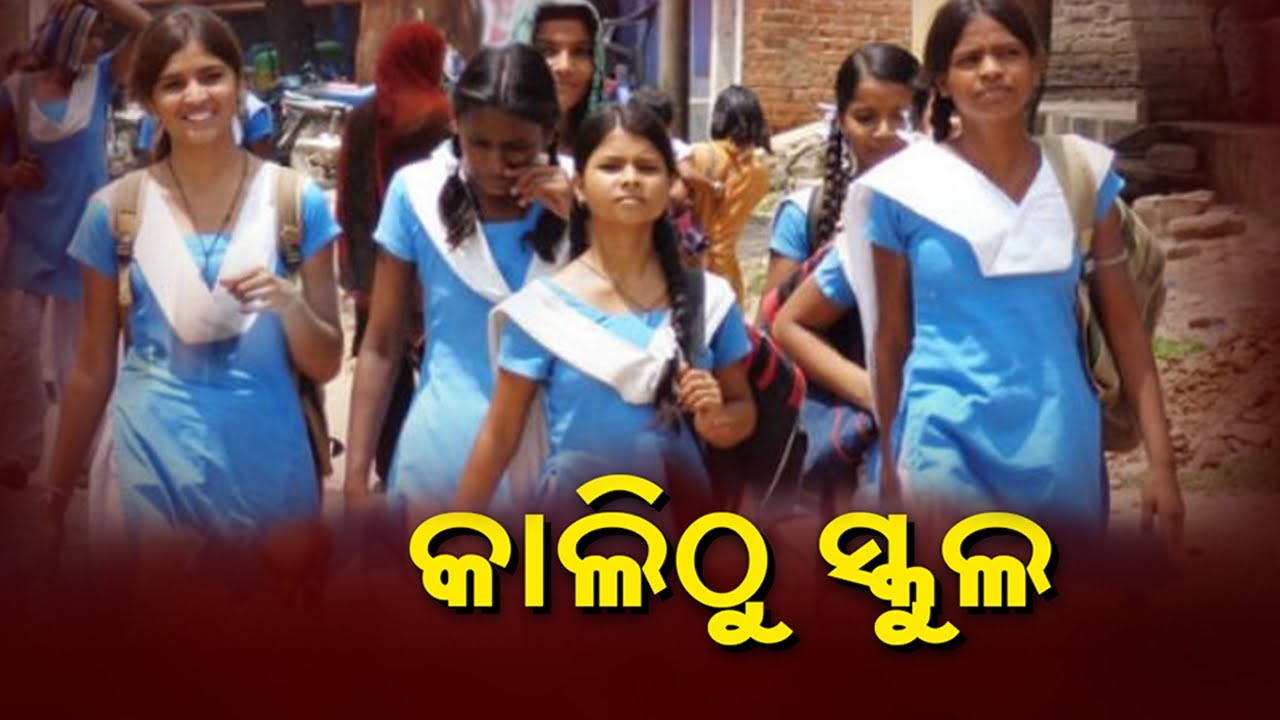 Odisha: Schools To Reopen After 9 Months From Tomorrow, Preparations Underway || KalingaTV