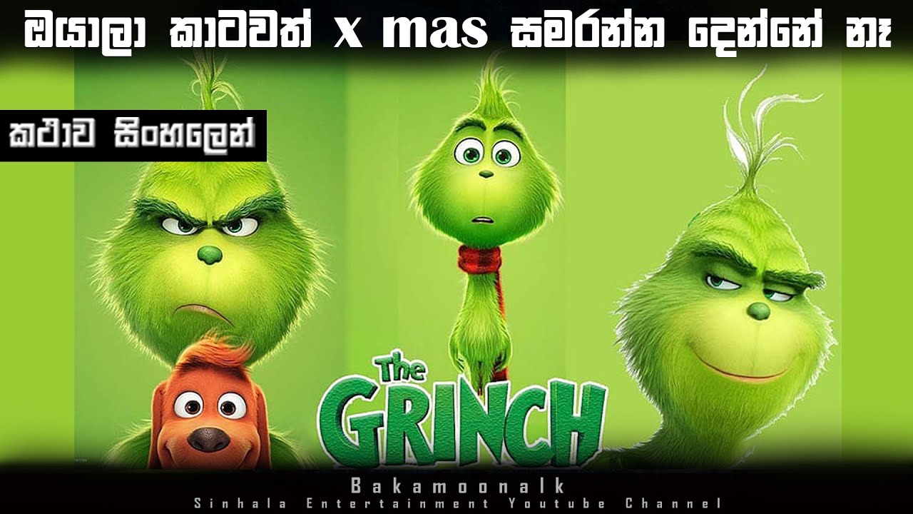 The Grinch | Sinhala movie review | Cartoon Sinhala review | Sinhala new cartoon | Bakamoonalk