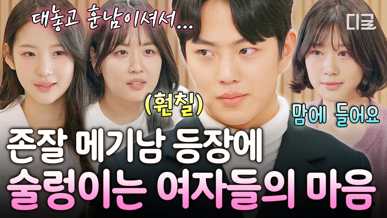 [#내새끼의연애2] 그냥 대놓고 훈남이시던데요...💖 도착하자마자 여심 올킬한 훈남 메기의 등장⁉️