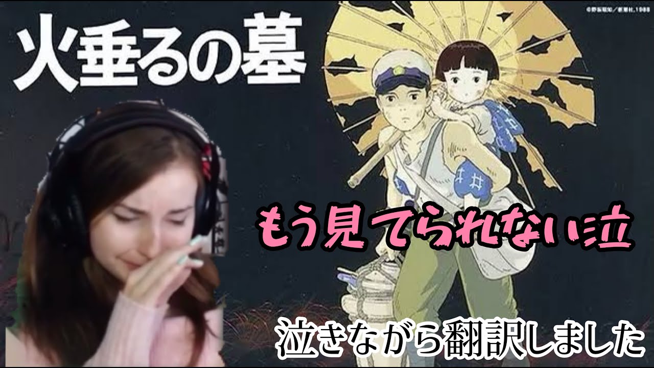 【海外の反応/アニメ】火垂るの墓　泣きながら翻訳しました　Grave of the Firefiles reaction