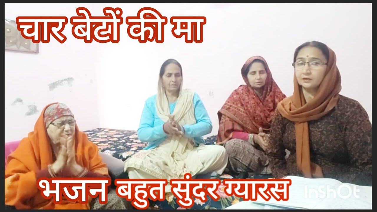 #एकादशी भजन, चार बेटों की माता मत ना बनाईओ राम #हरयाणवी #, ग्यारस भजन 