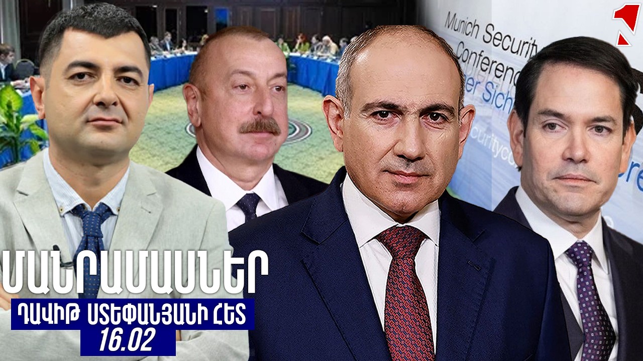 ՄԱՆՐԱՄԱՍՆԵՐ ԴԱՎԻԹ ՍՏԵՓԱՆՅԱՆԻ ՀԵՏ