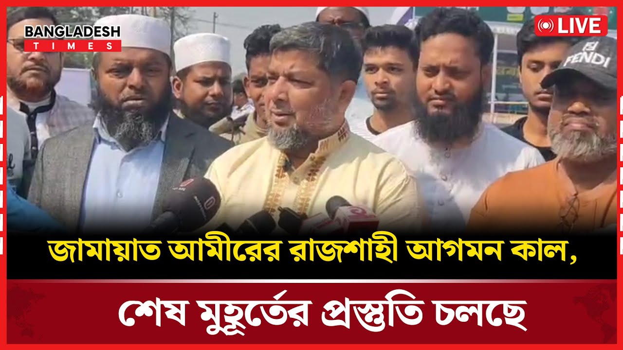 Live : টাঙ্গাইলে জামায়াতের নির্বাচনী জনসভা...