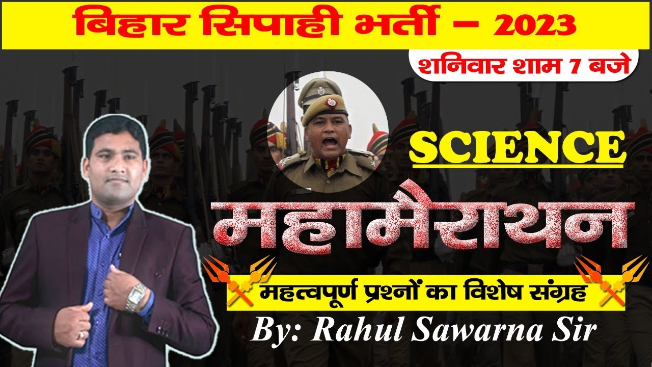 BIHAR POLICE MARATHON 2023 | BIHAR POLICE SCIENCE MARATHON | BIHAR POLICE SCIENCE CLASSES 2023